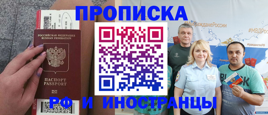 временная регистрация для школы в Дзержинске