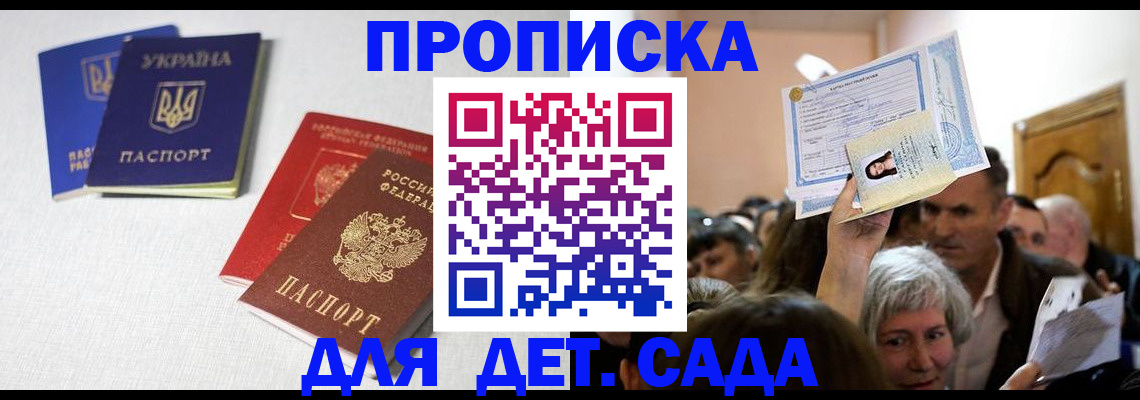 прописка регистрация в Дзержинске