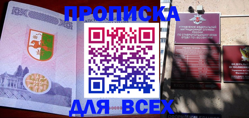 прописка регистрация в Дзержинске