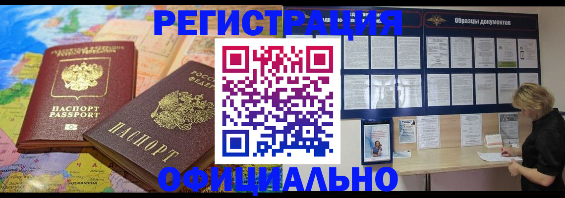 прописка регистрация в Дзержинске