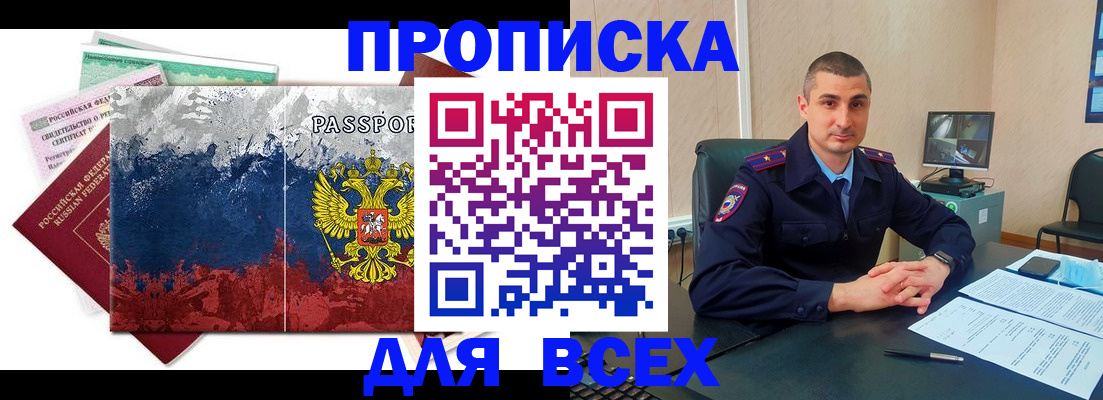 прописка поиск в Дзержинске
