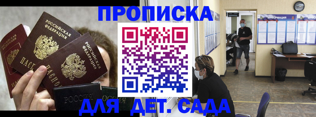 прописка для работы в Дзержинске